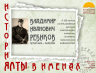 ИМЕНА В ИСТОРИИ ЯЛТЫ РЕБИКОВ 2026 1.png